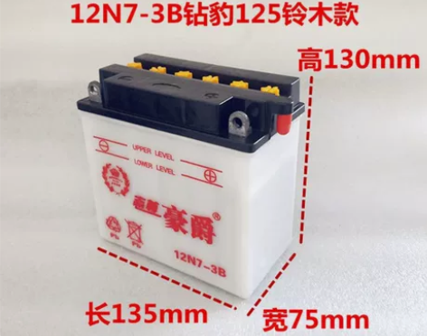 豪爵12n7-3a钻豹125摩托车铝酸蓄电...