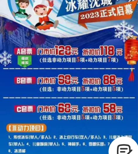 ??东陵荷花湖冰雪大世界全新升级！ 排青冰...