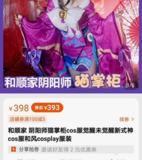阴阳师猫掌柜cos 衣服M码+算盘+定制尾...