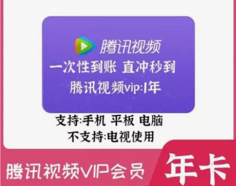 腾讯视频会员周卡月卡季卡年卡会员直充到你的...