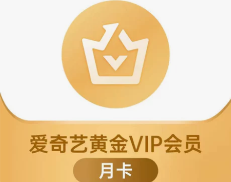 爱奇艺会员一个月卡爱奇艺vip黄金会员一周...