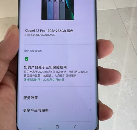 小米12pro。高通骁龙8，12+256。...