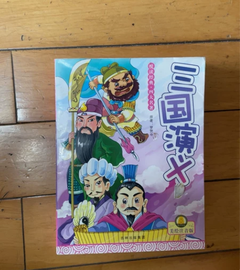 三国演义，明显使用痕迹，售出后不退不换 感...