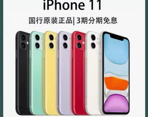 【官方授权】Apple/苹果11 国行双卡...
