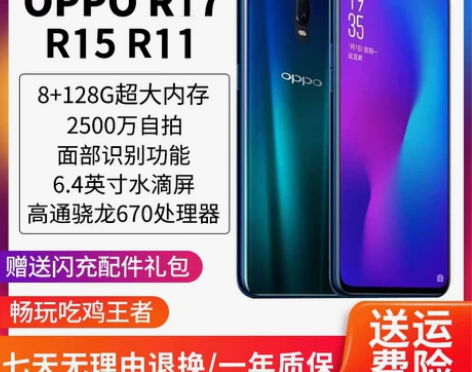 二手手机OPPO R17正品全网通R15智...
