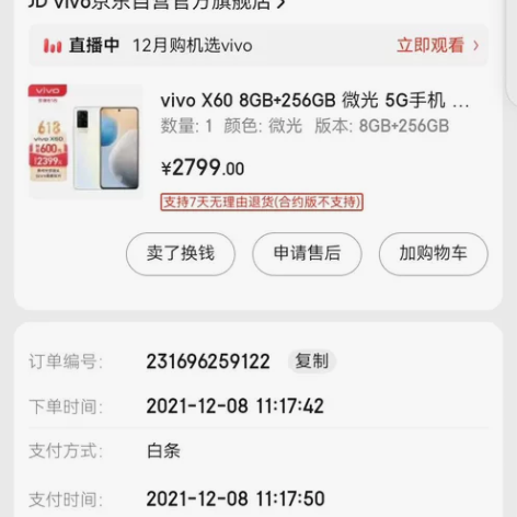 ViVO X60手机出售 ，配质：8G+2...