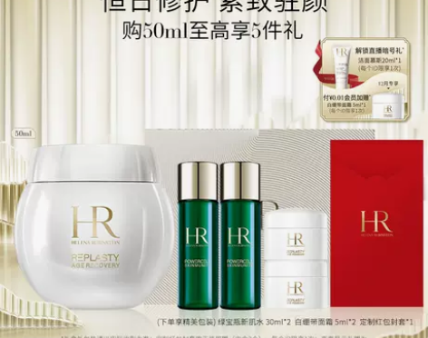 年货节HR赫莲娜白绷带面霜紧致舒缓修护抗老...