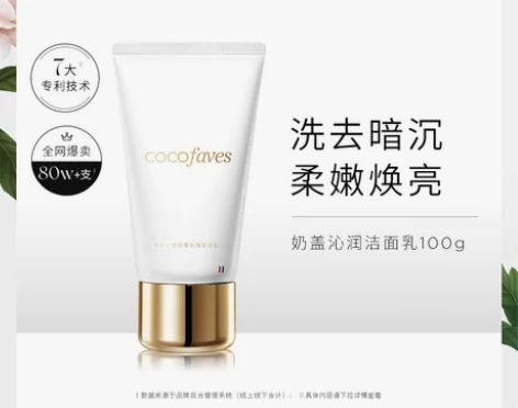 Cocofaves可可之谜氨基酸温和洗面奶...