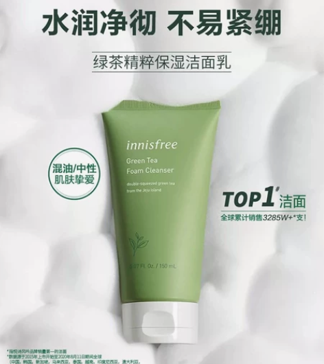innisfree/悦诗风吟绿茶泡沫洁面乳...