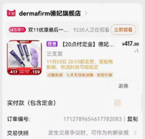 德妃紫苏隔离 双十一佳琦直播间购买全新未拆...