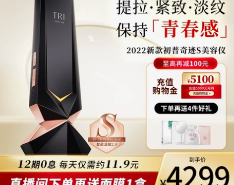 【礼遇价】初普TriPollar奇迹S美容...