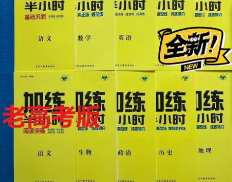 2023年高考加练半小时 数学语文英语物理...