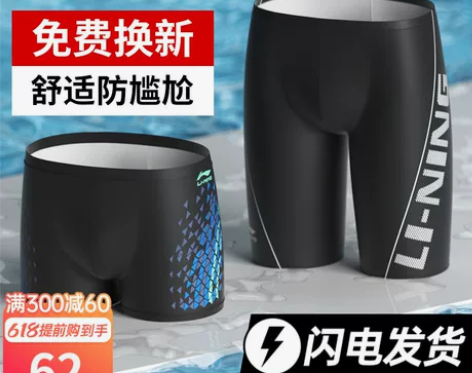 李宁泳裤男防尴尬平角五分游泳裤男士游泳衣套...
