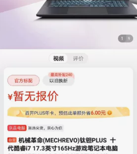 出售二手笔记本机械革命深海泰坦,有意私聊 ...