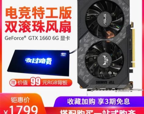 Asus/华硕ROG GTX1660 6G...