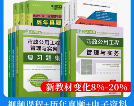 正版2023新版官方教材二级建造师市政考
