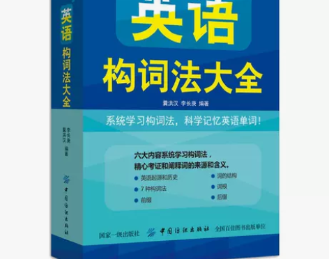 英语构词法大全 英语单词词汇快速记忆学习法...