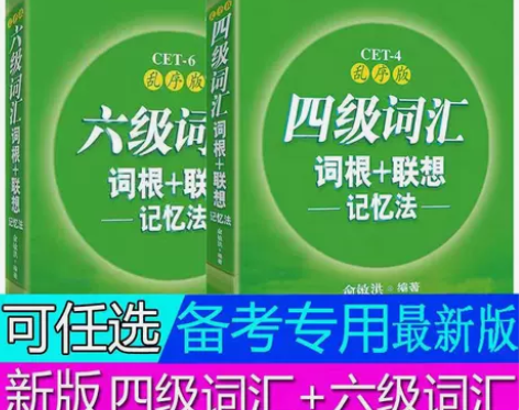 英语四级单词乱序版四级词新东方CET46同...