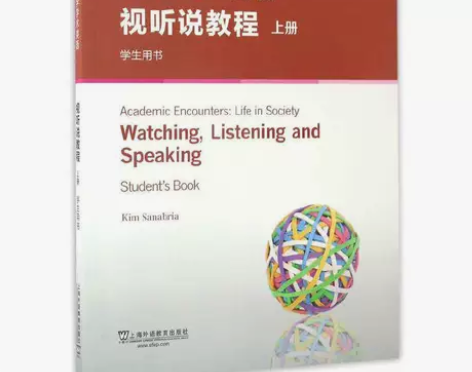 大学学术英语视听说教程 上册 学生用书第2...