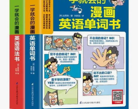 一学就会的漫画英语语法书英语单词零基础学英...