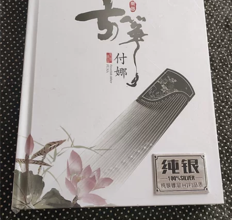 发烧古筝付娜纯银CD，全新正品，包装精美，...