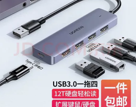 绿联 USB3.0分线器扩展坞 高速4口集...
