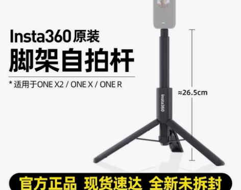 Insta360脚架自拍杆隐形自拍杆三脚架...