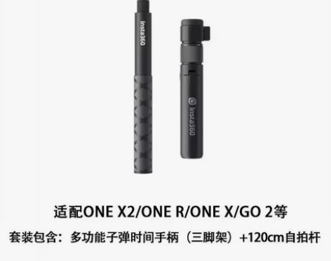 Insta360 ONE X2/R/X隐形...