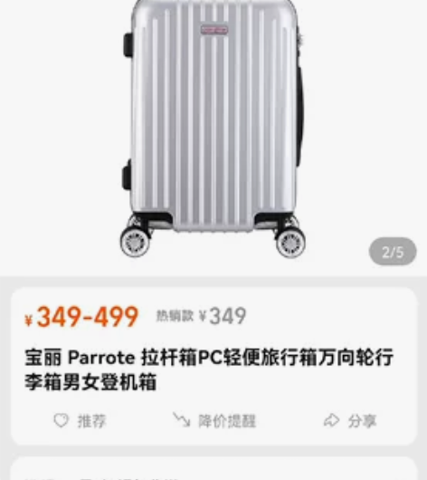 宝丽 Parrote 拉杆箱PC轻便旅行箱...