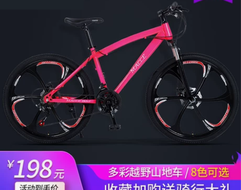 Macce/麦希 山地自行车 感兴趣的话点...