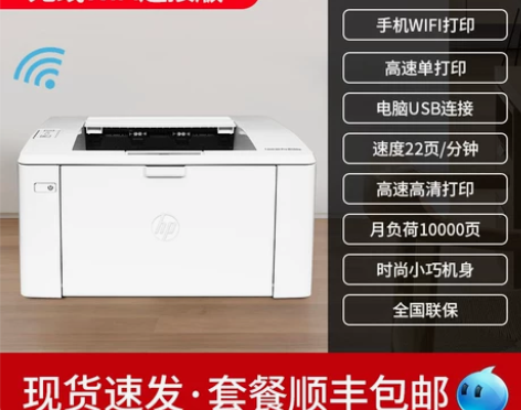 惠普m104w激光打印机家用小型无线wif...