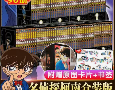 礼盒装+赠原图卡片名侦探柯南漫画全套90册...