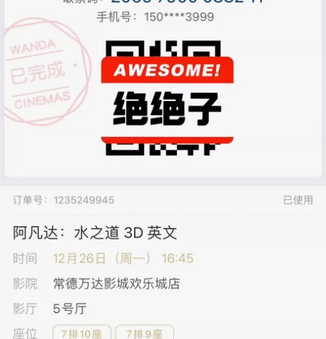 万达影城,万达电影票,一律15元起,在线秒...