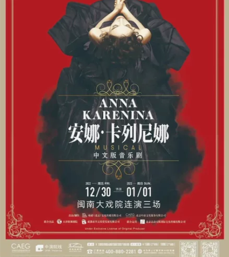 8折转卖两张音乐剧安娜卡列尼娜的演出票（第...