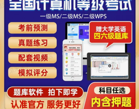 计算机 未来教育二级ms office题库...