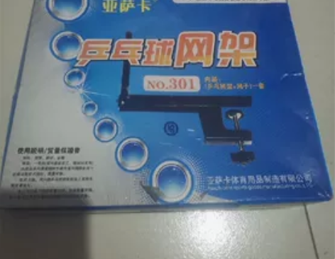 乒乓球网架 感兴趣的话点“我想要”和我私聊...