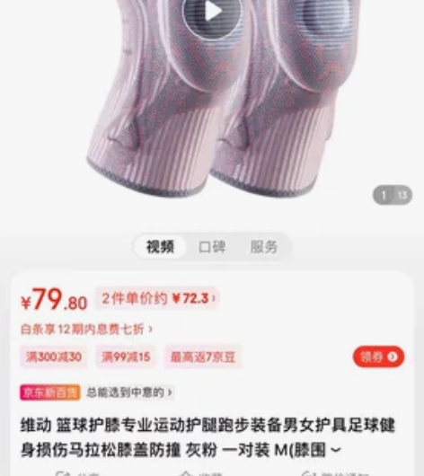 维动 篮球护膝专业运动护腿跑步装备男女护具...