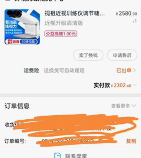 视祖近视训练仪，用不到了 感兴趣的话点“我...