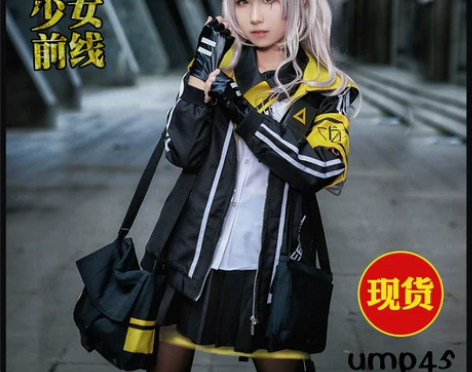少女前线cos服 ump45外套 就穿了一...