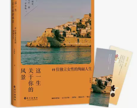 这一生关于你的风景11位独立女性的绚丽人生...