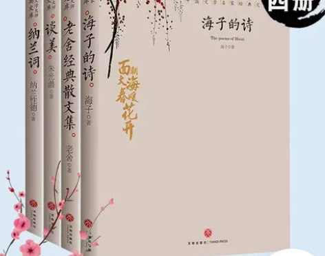 海子的诗 老舍经典散文集 谈美 朱光潜著 ...