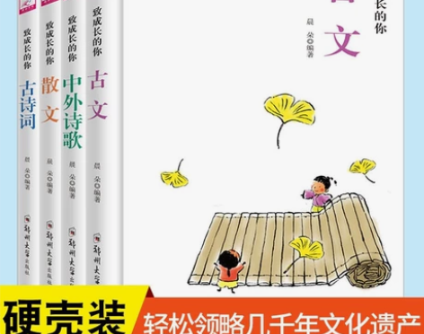 致成长的你全4册古诗词古文散文中外诗歌古典...