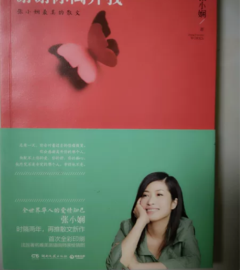 张小娴随笔散文，最美的散文《谢谢你离开我》...