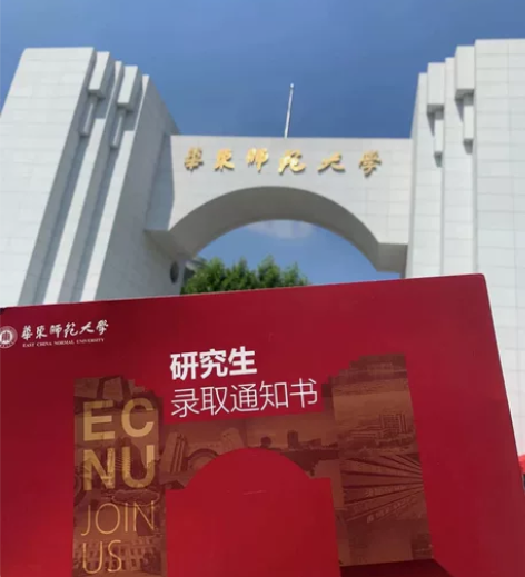 华东师范大学的中国当代 文学考研咨询，复试...