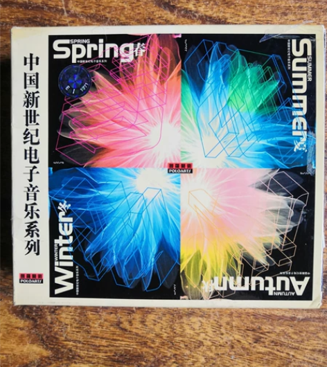 中国新世纪电子音乐系列CD碟，正版，外塑封...
