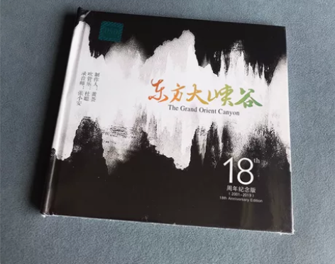 cd 东方大峡谷 新世纪发烧音乐，发烧大碟...