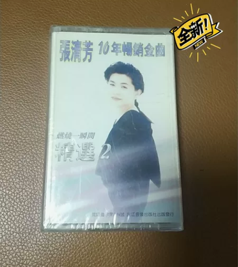 全新未拆 张清芳 10年畅销金曲精选2 原...