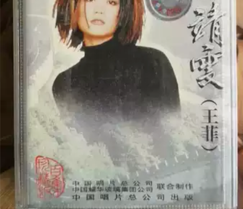 王菲正版磁带 20世纪中华歌坛名人，9成新...