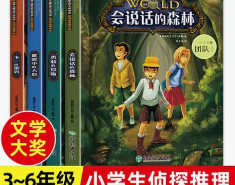 小学生侦探推理小说儿童冒险故事书三四五六年...
