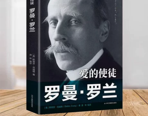 爱的使徒 罗曼罗兰传 历史人物名人传记书籍...